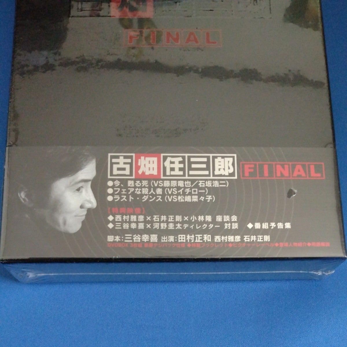 Amazon.co.jp: 古畑任三郎 FINAL DVD-BOX 未開封 : おもちゃ